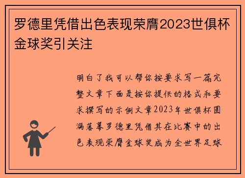 罗德里凭借出色表现荣膺2023世俱杯金球奖引关注