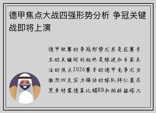 德甲焦点大战四强形势分析 争冠关键战即将上演