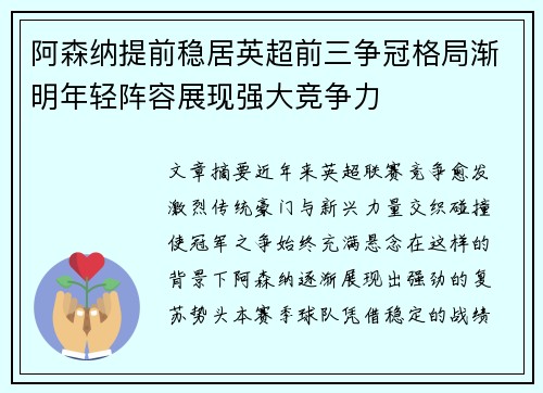 阿森纳提前稳居英超前三争冠格局渐明年轻阵容展现强大竞争力