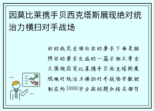 因莫比莱携手贝西克塔斯展现绝对统治力横扫对手战场 因莫比莱携手贝西克塔斯展现绝对统治力横扫对手战场